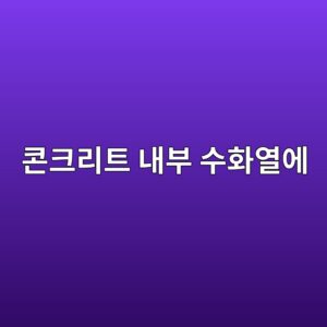 ecbd98ed81aceba6aced8ab8 eb82b4ebb680 ec8898ed9994ec97b4ec9790 1789687980
