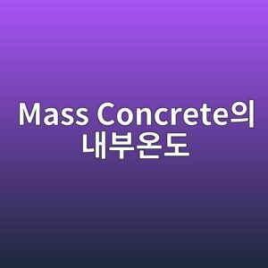 mass concreteec9d98 eb82b4ebb680ec98a8eb8f84 1789688047